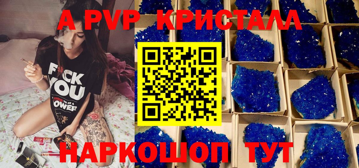 Еманжелинск  Alpha PVP Crystall  Alpha PVP Соль  А ПВП  Альфа ПВП мука  Вход с VPN 