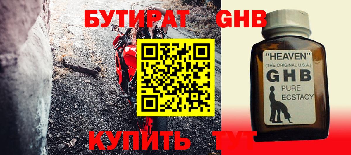 Бутират жидкий экстази Еманжелинск