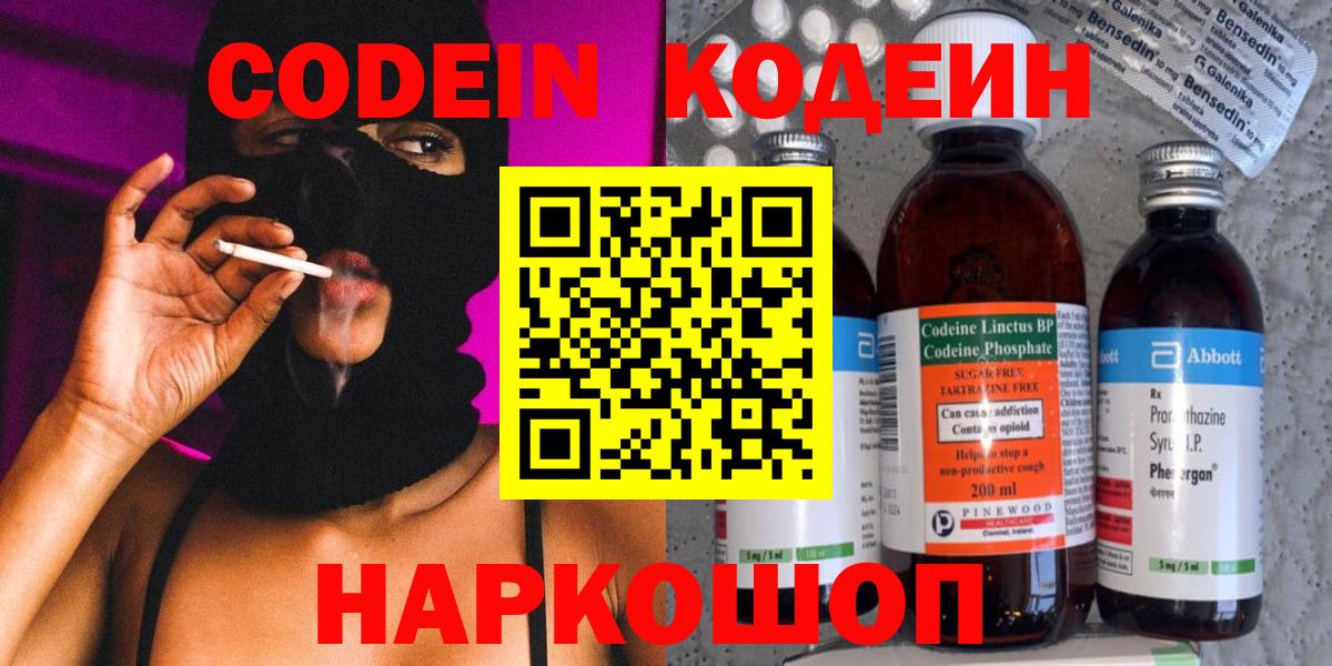 Еманжелинск  Кодеиновый сироп Lean напиток Lean (лин)  Вход с VPN 