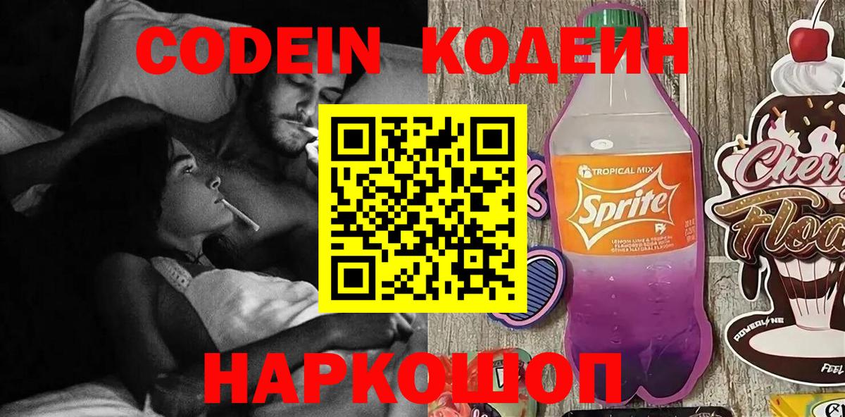 Кодеиновый сироп Lean напиток Lean (лин) Еманжелинск