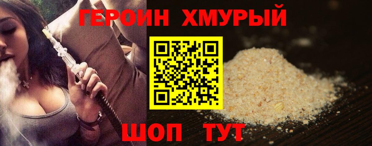 Героин гречка Еманжелинск