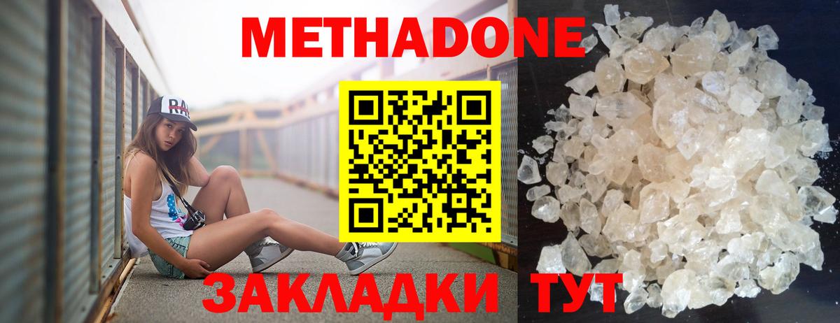 Метадон белоснежный  МЕТАДОН VHQ  Еманжелинск  Вход с VPN 